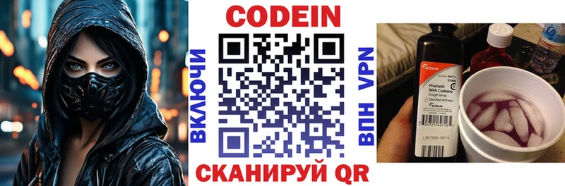 Codein напиток Lean (лин) Серов